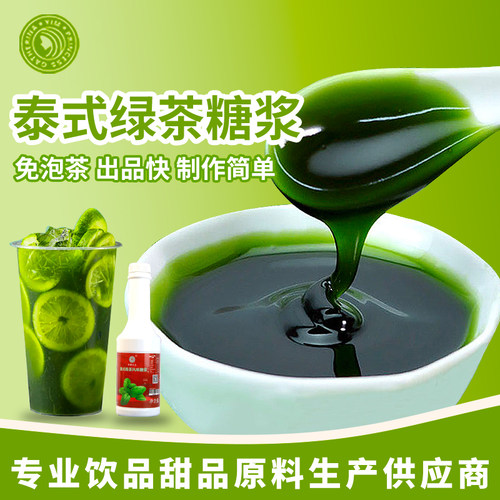 米雪泰式绿茶糖浆水果茶酱