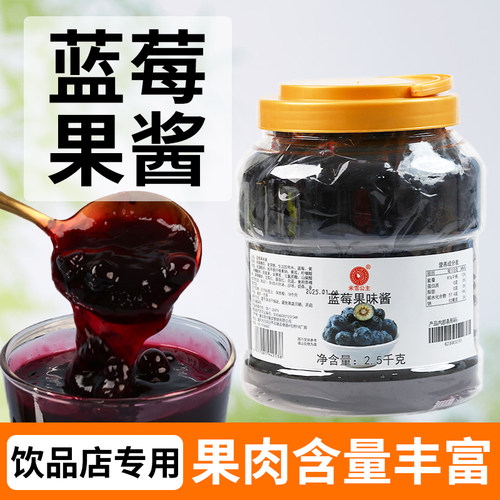 米雪公主蓝莓果味酱浓缩草莓果酱冰粥沙冰奶昔配料奶茶店专用原料