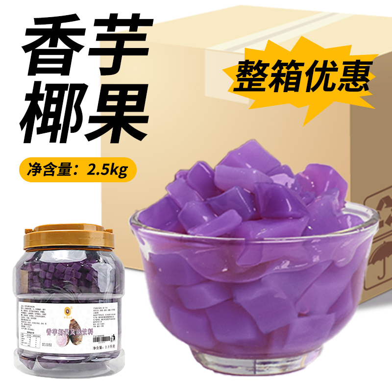 米雪香芋椰果商用奶茶店专用原料