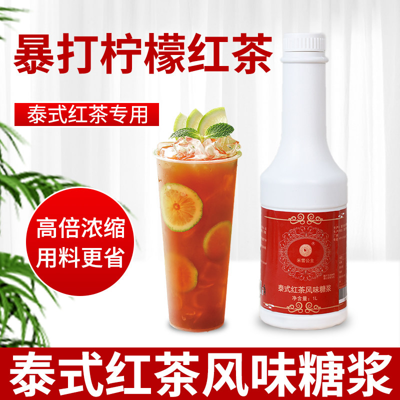 米雪商用泰式红茶糖浆泰国风味奶茶原料泰式绿茶浓浆暴打渣男浓浆