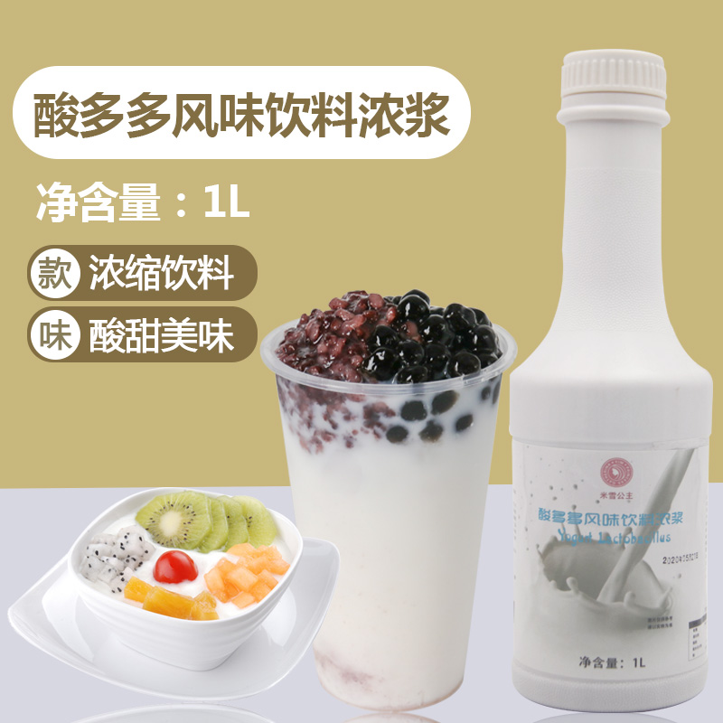 米雪公主包邮菌益优格酸奶饮品