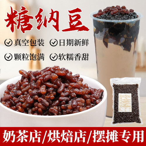 商用装糖纳豆甜品奶茶原料