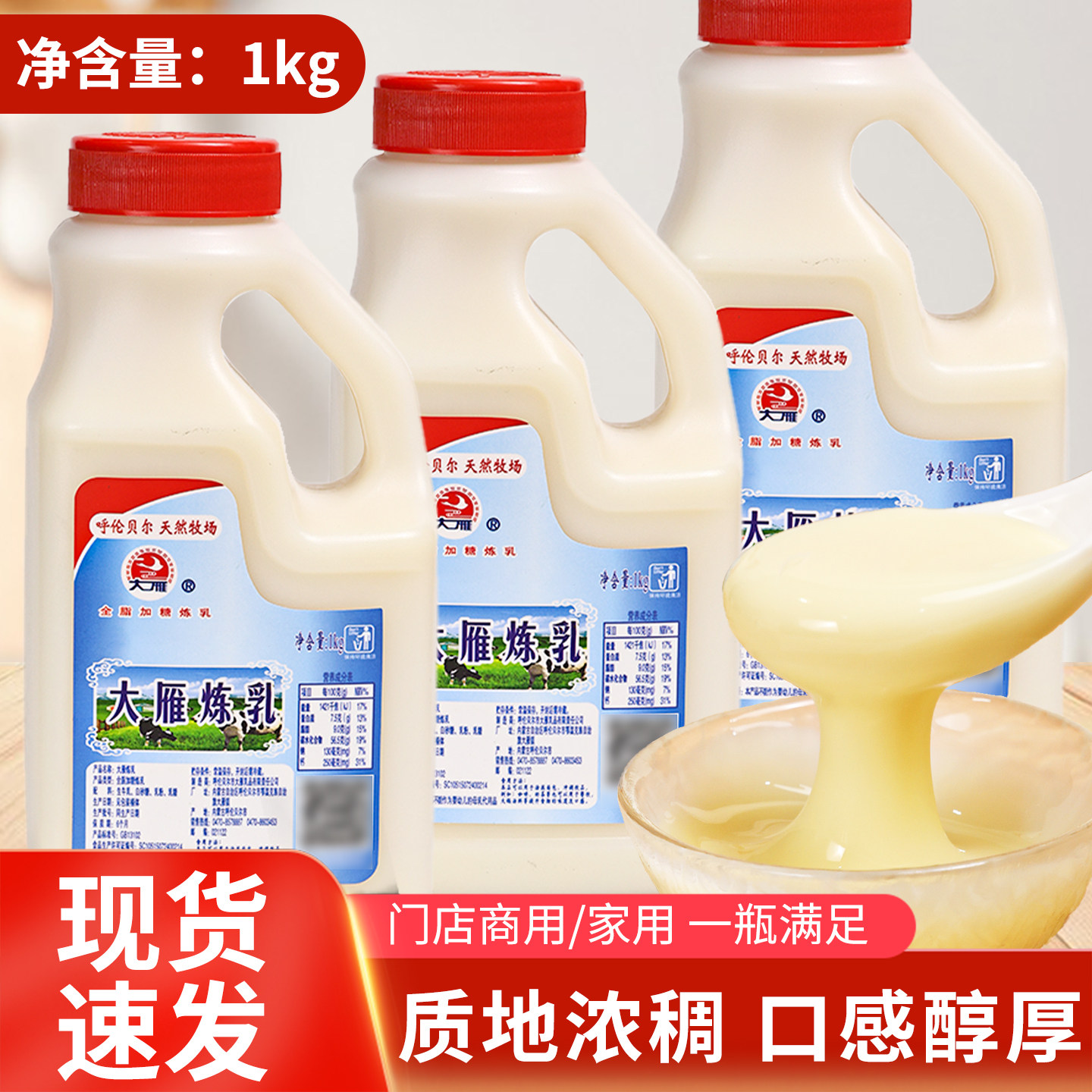 大雁全脂加糖炼乳甜品蛋挞用淡奶油水果捞商用摆摊奶茶店专用炼奶