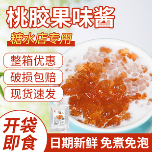 米雪公主免煮即食桃胶果酱1kg 冰糖炖奶烤梨秋冬热饮奶茶专用小料