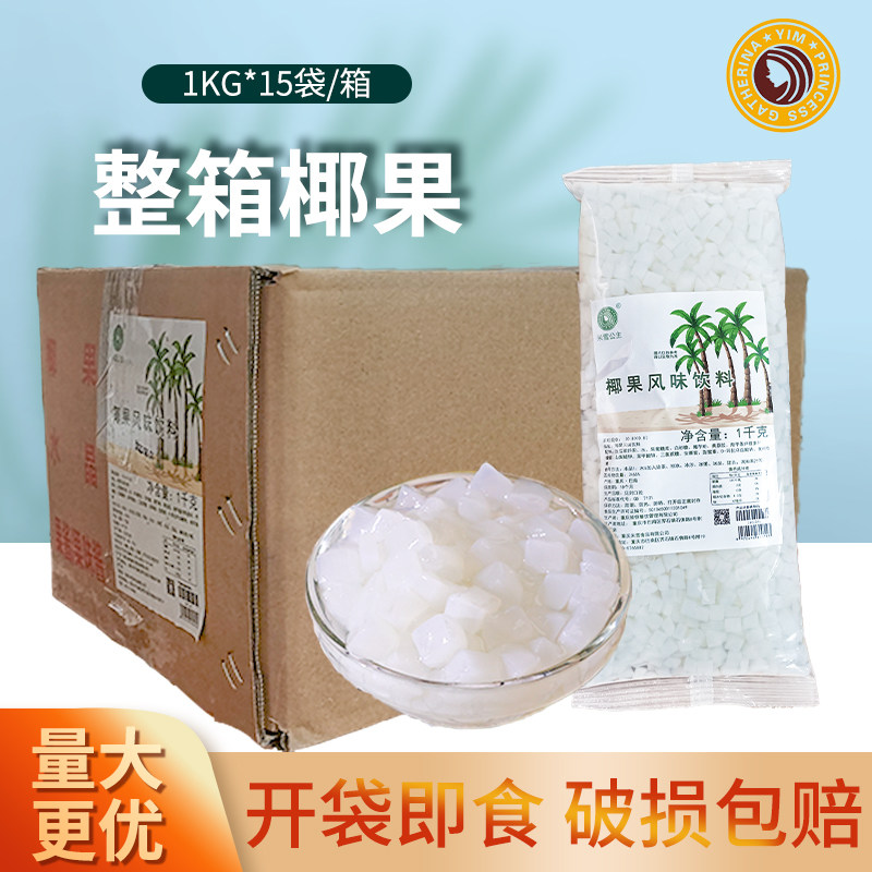 米雪公主袋装椰果粒多口味果冻三色水晶果整箱刨冰甜品奶茶店辅料,零食/坚果/特产,果冻/布丁,淘宝优惠券,粉丝福利购,淘宝优惠卷