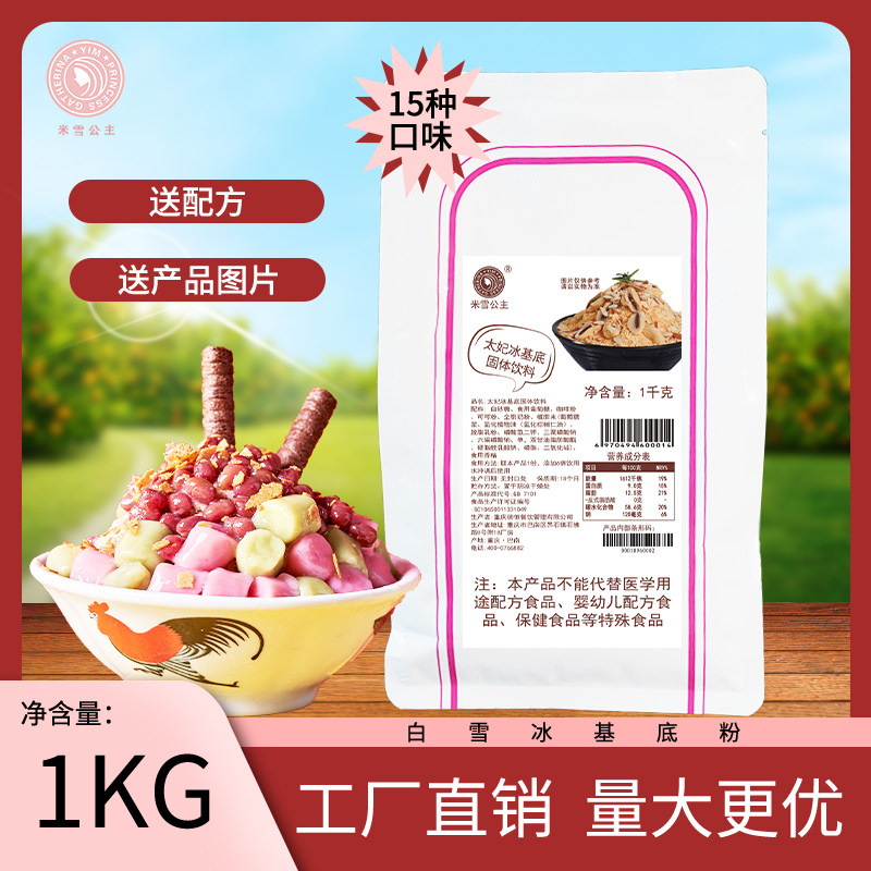 米雪太妃椰香白雪冰汤圆冰基底粉杨枝甘露商用雪花冰粉甜品店原料,咖啡/麦片/冲饮,珍珠奶茶粉,淘宝优惠券,粉丝福利购,淘宝优惠卷