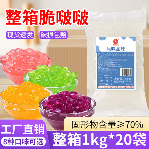 米雪公主寒天晶球脆啵啵奶茶用