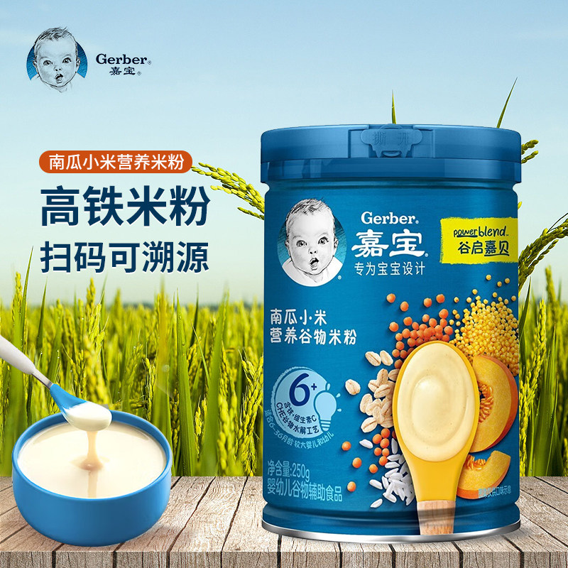 雀巢嘉宝南瓜小米米粉婴儿辅食高铁宝宝米糊营养谷物250g*1罐6月