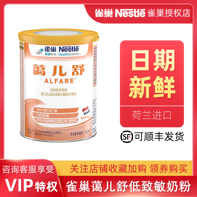 雀巢蔼儿舒奶粉深度水解乳清蛋白进乳糖不耐受400g 21年产
