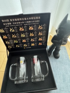 日本三宝乐 sapporo 限定啤酒杯东京箱根大学纪念杯