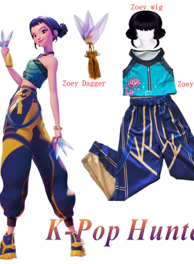 K-POP猎魔女团鲁米儿童佐伊匕首道具米拉女角色扮演cosplay服万圣