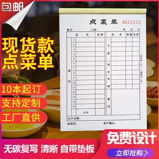 定制点菜单本餐厅菜单加菜单酒水单饭店开单本二三联定做无碳复写