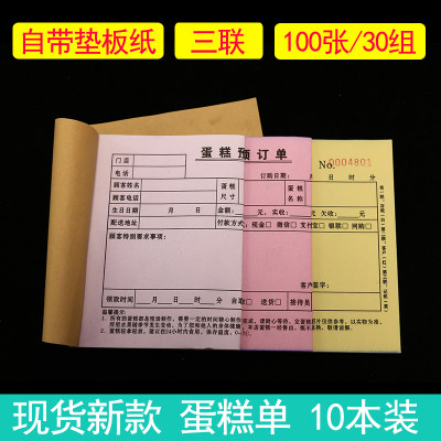 定做蛋糕店收据订货单二联三联销售清单烘焙甜点订购单鲜花送货单