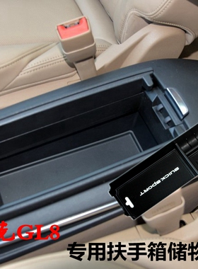 适用专用别克gl8扶手箱储物盒652T中央置物收纳盒653T内饰配件25S