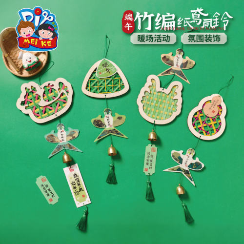 【寻合作】端午节非遗竹编纸鸢风铃手工diy材料铃铛挂饰儿童暖场