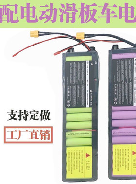 全新电池适用36V电动滑板车
