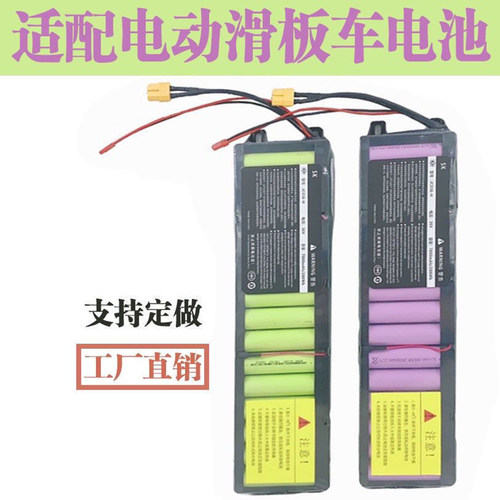 全新电池适用36V电动滑板车