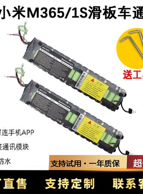全新适用小米电动滑板车电池组M365/1S锂电池适用米家配件NE1003H