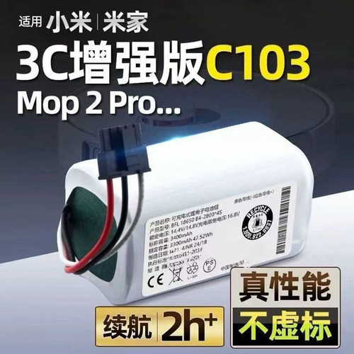 适配米家扫拖机器人3C增强版电池