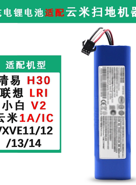 适用云米扫地机器人专用锂电池1A 1C ALPHAS MJSTX1 VXVC07-JG