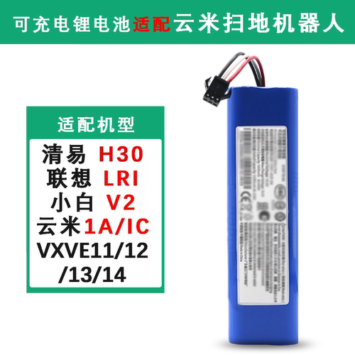 适用云米扫地机器人锂电池1A1C
