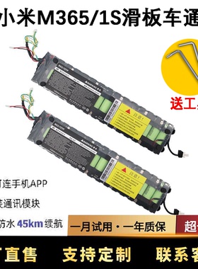 全新适用小米电动滑板车电池组M365/1S锂电池适用米家配件NE1003H