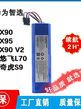 适用360扫地机器人X90 X95 S9 V2锂电池适用华为智选 悠飞L70配件