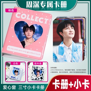 周深3寸拍立得相册本照片收纳卡册卡片纪念小卡影集应援周边礼