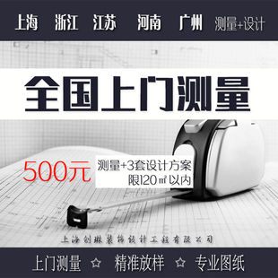 别墅户型出图办公设计灯光规划 全国专业房屋测尺上门量房全屋家装