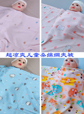 儿童桑绵绸被子空调被幼儿园