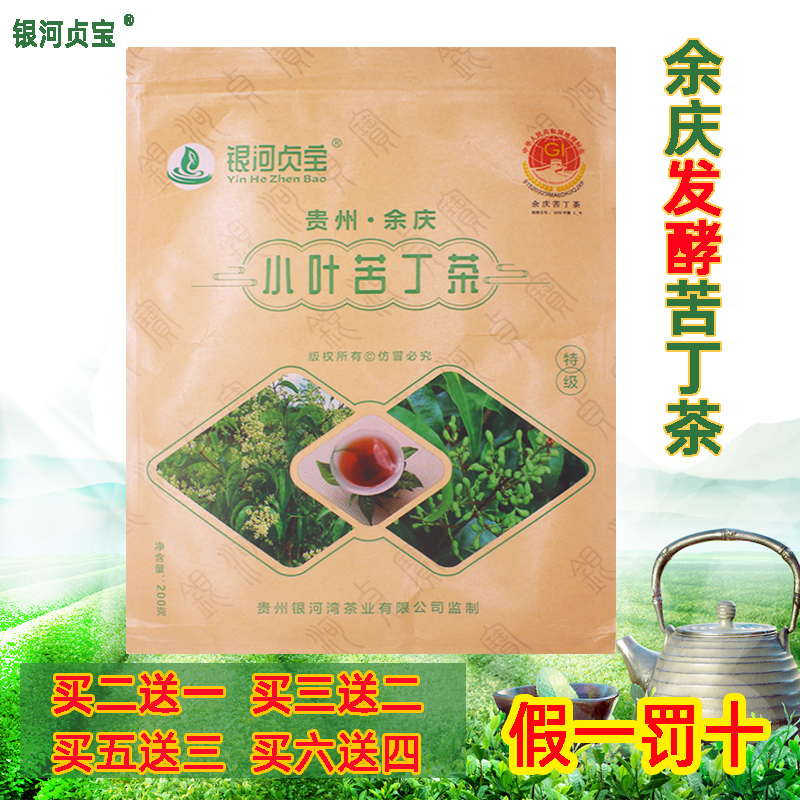 发酵小叶苦丁茶银河贞宝微商正品