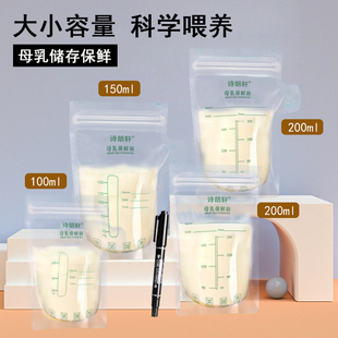 诗朗轩储奶袋一次性母乳保鲜袋冷冻藏袋储存奶母乳汁大小容量壶嘴