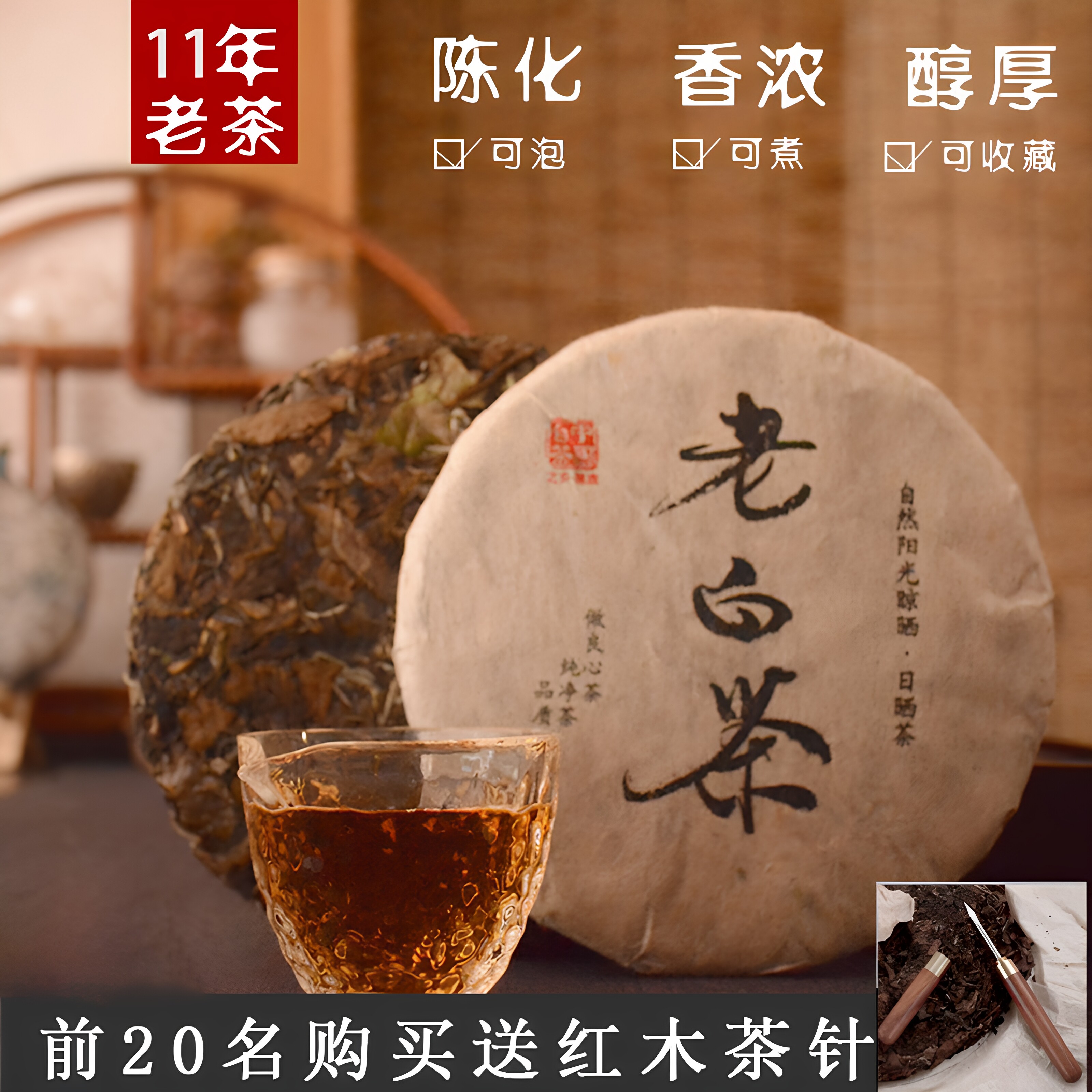 欢也福鼎老白茶春季药香茶饼可煮2015年老白茶（350克饼茶）