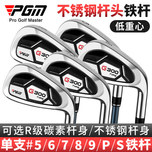 PGM高尔夫男士单支铁杆