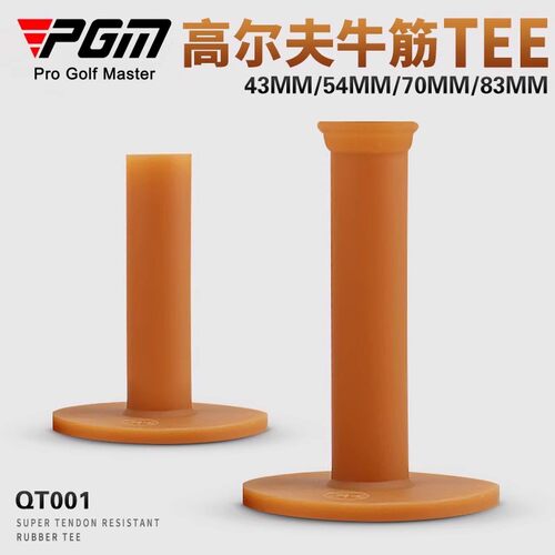 pgm厂家直销高尔夫球牛筋tee4个