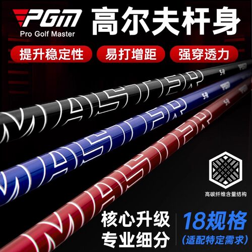 PGM高尔夫球杆一号木碳素木杆身