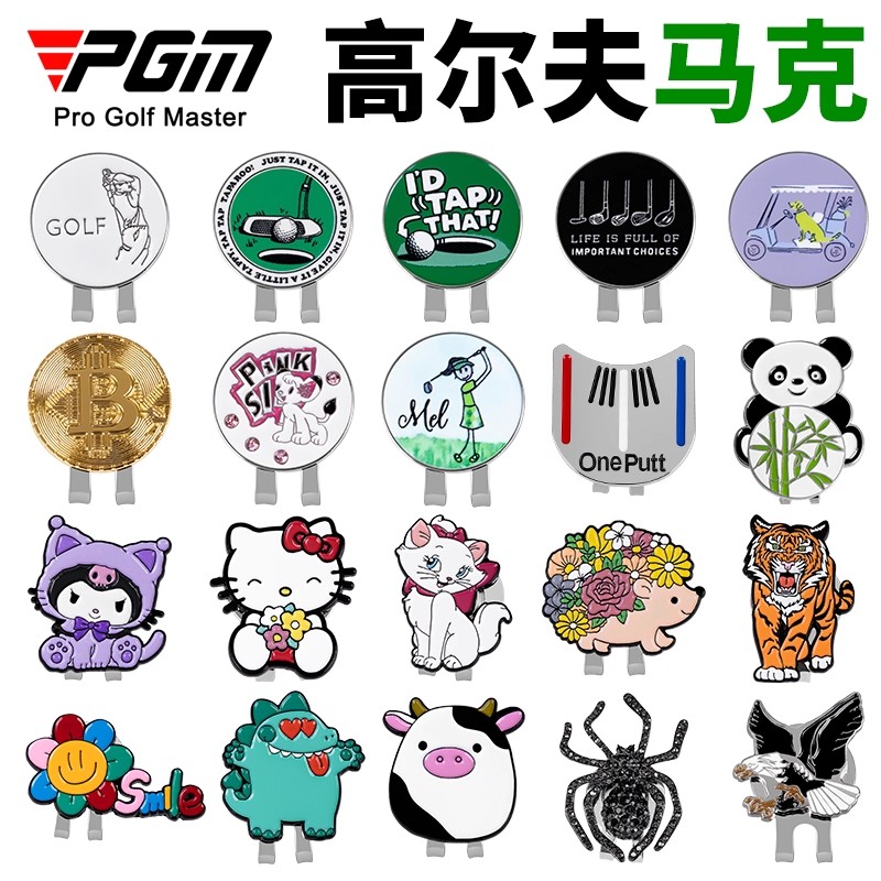 PGM高尔夫马克帽夹