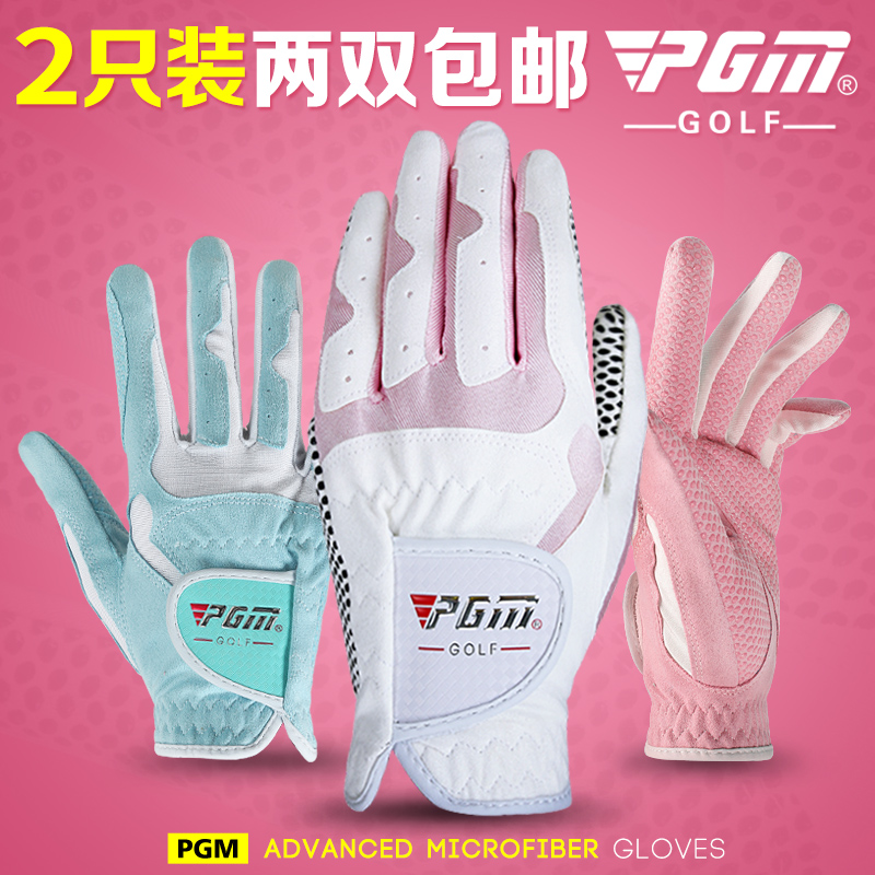 兩雙包郵!PGM 高爾夫手套 女款防滑型手套 防曬透氣 超纖布手套