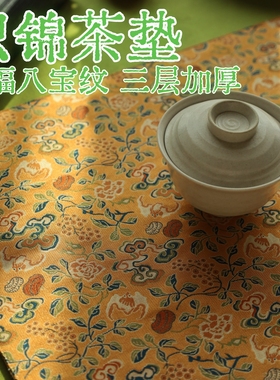 礼品织锦茶席蜀锦茶垫复古文艺素雅茶道零配桌旗干泡席方茶布桌垫