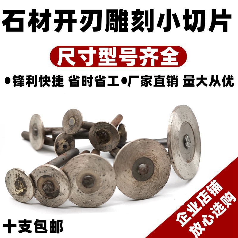 石材雕刻小切片锯片金刚石耐火烧结片花岗岩雕刻字电磨机开刃切片,标准件/零部件/工业耗材,切割片/磨片,淘宝优惠券,粉丝福利购,淘宝优惠卷