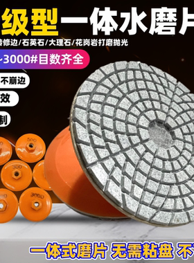 一体式打磨片角磨机瓷砖修边水磨片石英石岩板石材磨边抛光翻新片