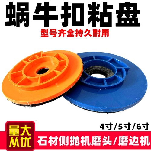 闽南石磨匠蜗牛扣粘盘接头磨头