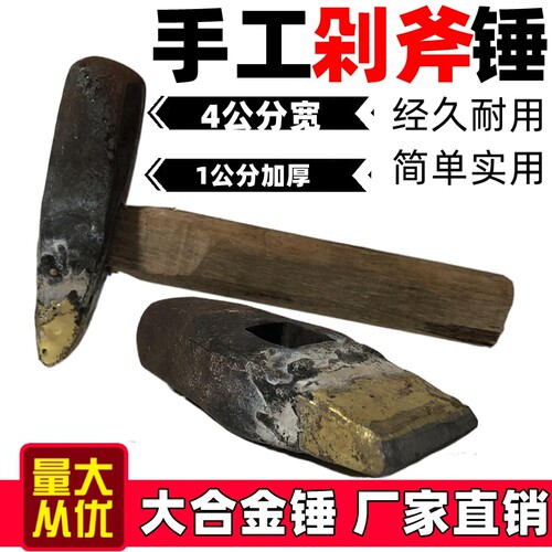 手工合金剁边锤子打石头板材花岗岩砸水泥混凝土剁斧面凿加厚錾子