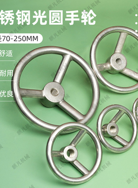 麒凡手轮不锈钢手轮304手轮铸件手轮管道阀门手轮 真空干燥机手轮