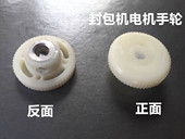 9T4封包机手轮手柄枪式 飞人牌封口机电机配件GK9 2马达转子配件