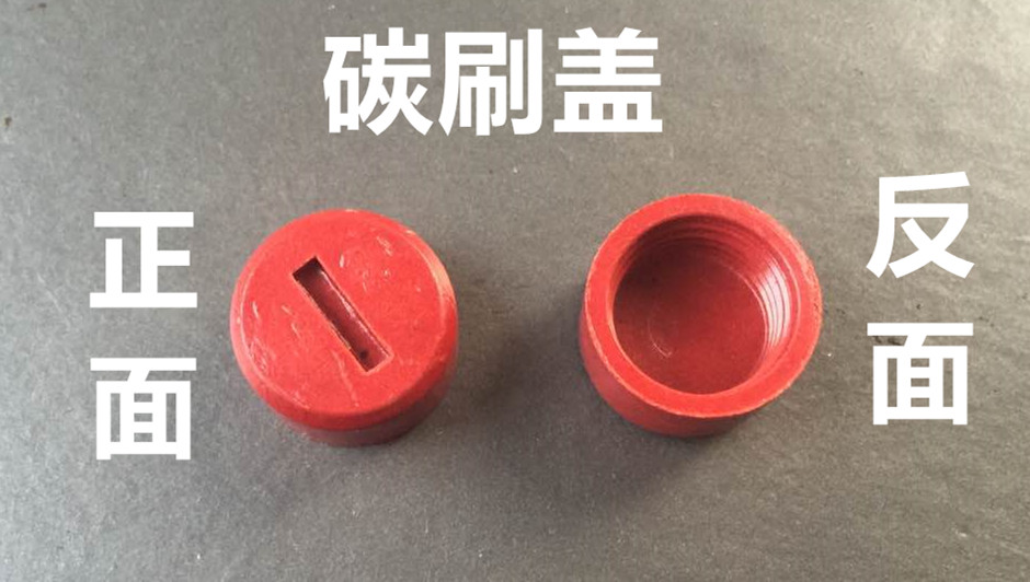 封包机碳刷盖 飞人牌封包机配件GK9-2 GK9-8手提缝包机封口机