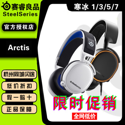 steelseries赛睿Arctis寒冰1/3/5/7P吃鸡NOVA无线电竞PRO游戏耳机