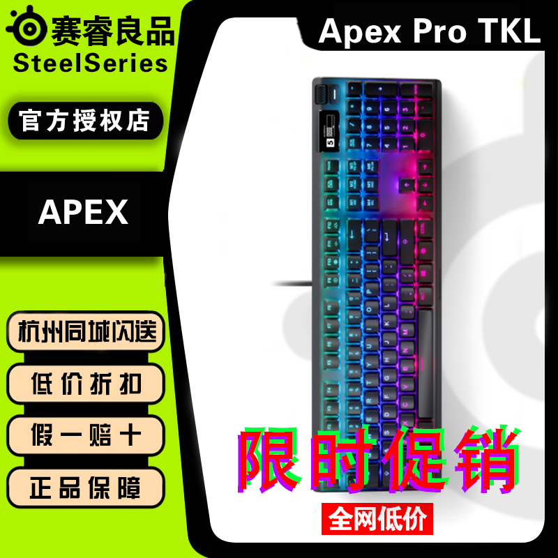 Steelseries赛睿APEX PRO 3/7/9 TKL2023三模无线游戏磁轴键盘RT