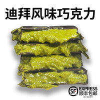 迪拜风味巧克力开心果酱黑巧牛巧纯可可脂手工香脆夹心网红无添加