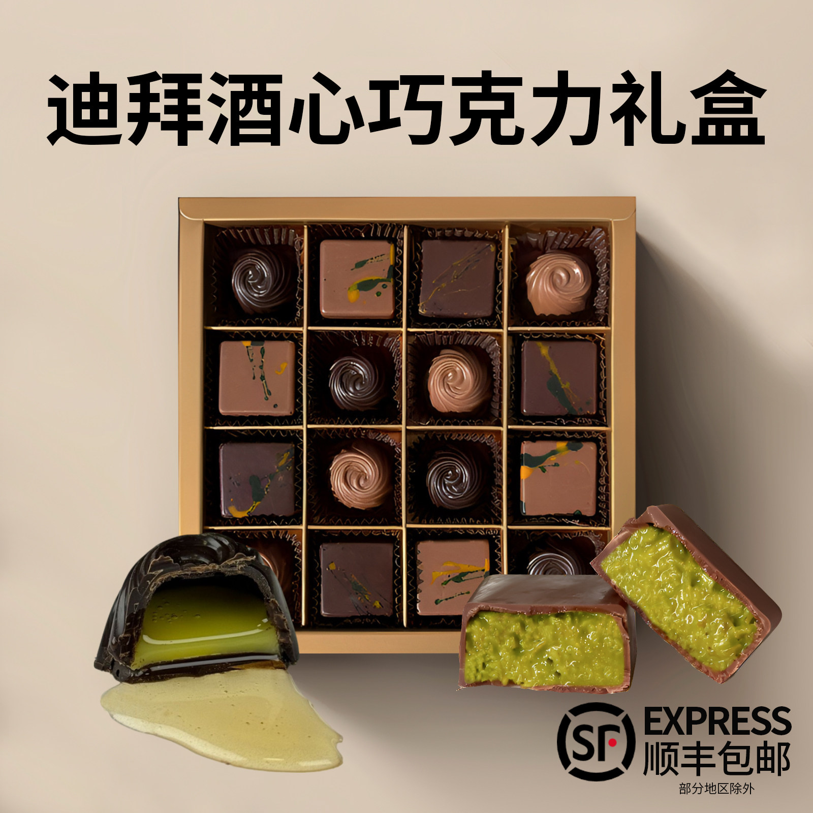 迪拜手工酒心巧克力礼物礼盒朗姆干红黑巧网红送礼纯可可脂